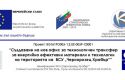 Варненският свободен университет открива съвременен офис за технологичен трансфер, Варненски свободен университет "Черноризец Храбър", Варна