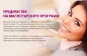 Стартира приема за летен семестър в магистърските програми на Варненския свободен университет „Черноризец Храбър“., Варненски свободен университет "Черноризец Храбър", Варна