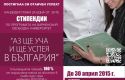 Аз ще уча и ще успея в България!, Варненски свободен университет "Черноризец Храбър", Варна