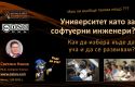 Варненският свободен университет в топ 3 на класацията за обучение по софтуерно инженерство, Варненски свободен университет "Черноризец Храбър", Варна