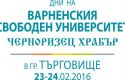 Варненският свободен университет гостува на Търговище, Варненски свободен университет "Черноризец Храбър", Варна