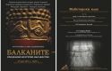 Балканите - споделеното наследство, Варненски свободен университет "Черноризец Храбър", Варна