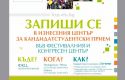 Изнесен център за кандидатстудентски прием  във Фестивален и конгресен център Варна, Варненски свободен университет "Черноризец Храбър", Варна