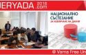 Двойно повече бяха участниците във второто издание на  Националното състезание Queryada, Варненски свободен университет "Черноризец Храбър", Варна
