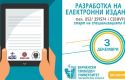 Доц. Галина Момчева, ВСУ "Черноризец Храбър": Акцентът на обучението за разработване на електронни издания е познаването на бизнес модела, Варненски свободен университет "Черноризец Храбър", Варна