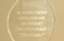 ВСУ "Черноризец Храбър" получи висока оценка за дейността си по програма "Еразъм+" за 2016 г., Варненски свободен университет "Черноризец Храбър", Варна