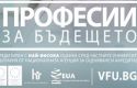 Варненският свободен университет ще представи своите програми на форум „Висшите учебни заведения във Варна – привлекателни възможности за кариерно развитие", Варненски свободен университет "Черноризец Храбър", Варна