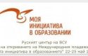 Моята инициатива в образованието, Варненски свободен университет "Черноризец Храбър", Варна