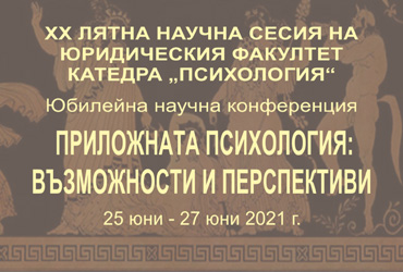МЕЖДУНАРОДНА ОНЛАЙН КОНФЕРЕНЦИЯ
ЗА МЛАДИ УЧЕНИ, СТУДЕНТИ И ДОКТОРАНТИ