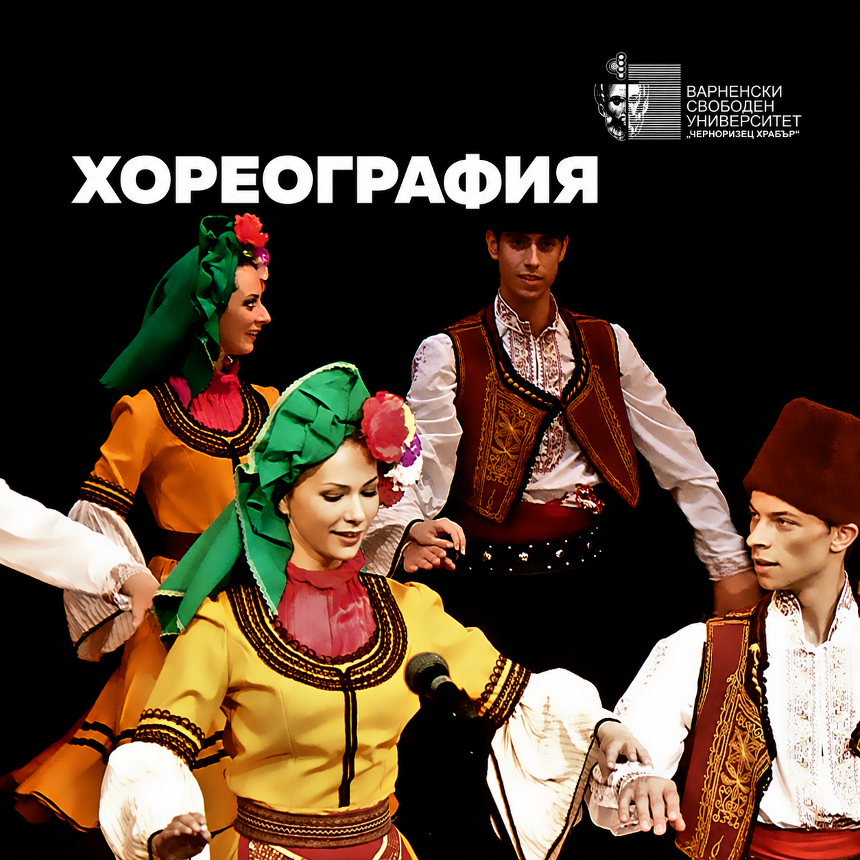 Хореография