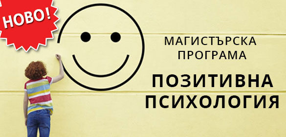 Позитивна психология