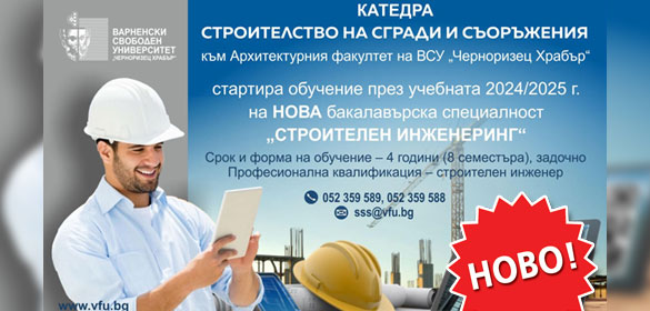 Строителен инженеринг