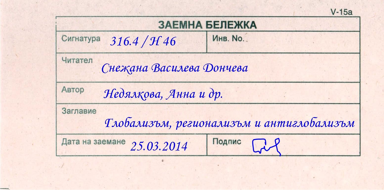 Заемна бележка