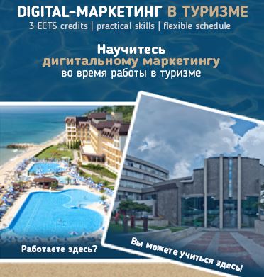 digital-маркетинг в туризме